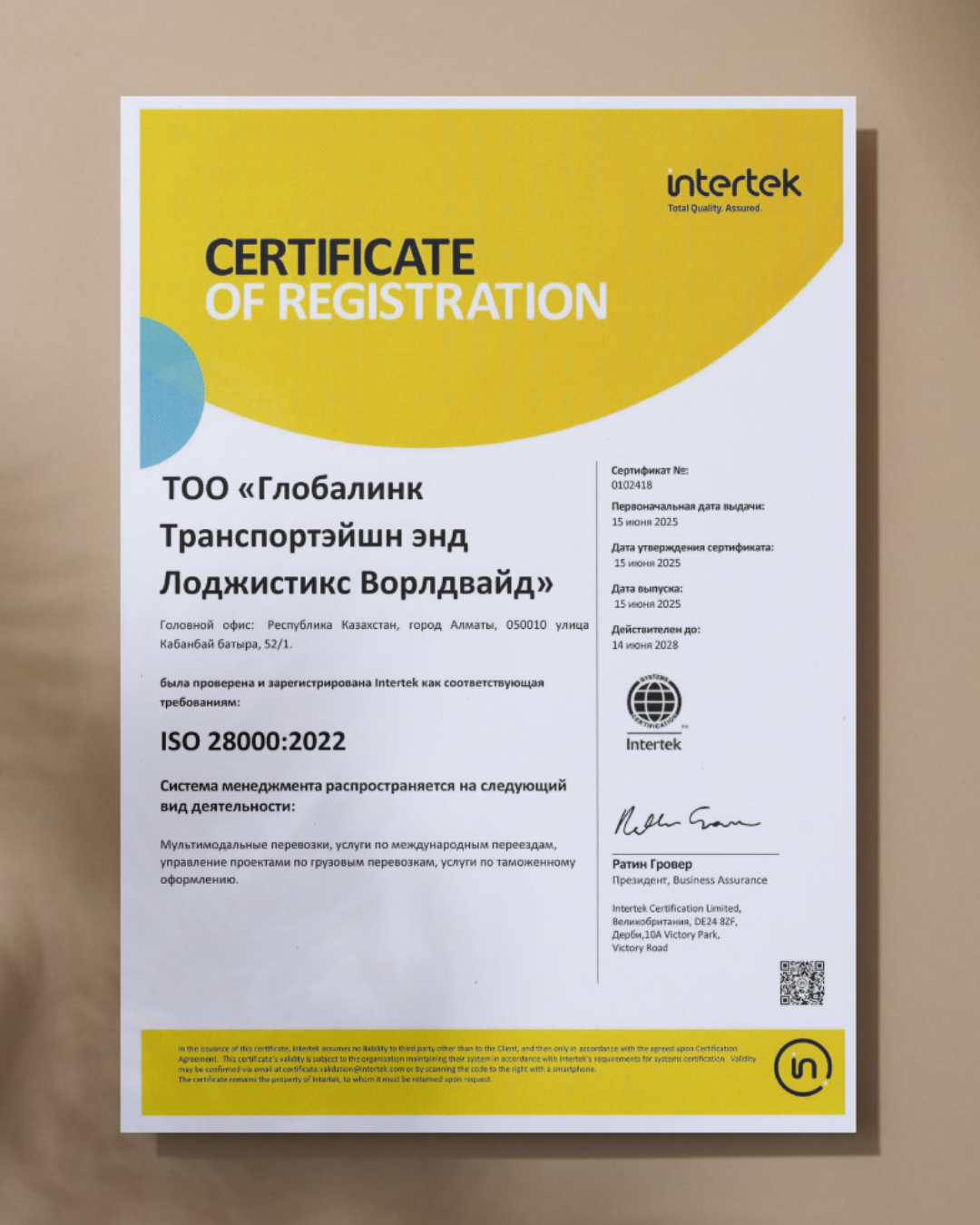 Globalink Logistics первой в регионе получает сертификат ISO 28000:2022 в области безопасности цепей поставок