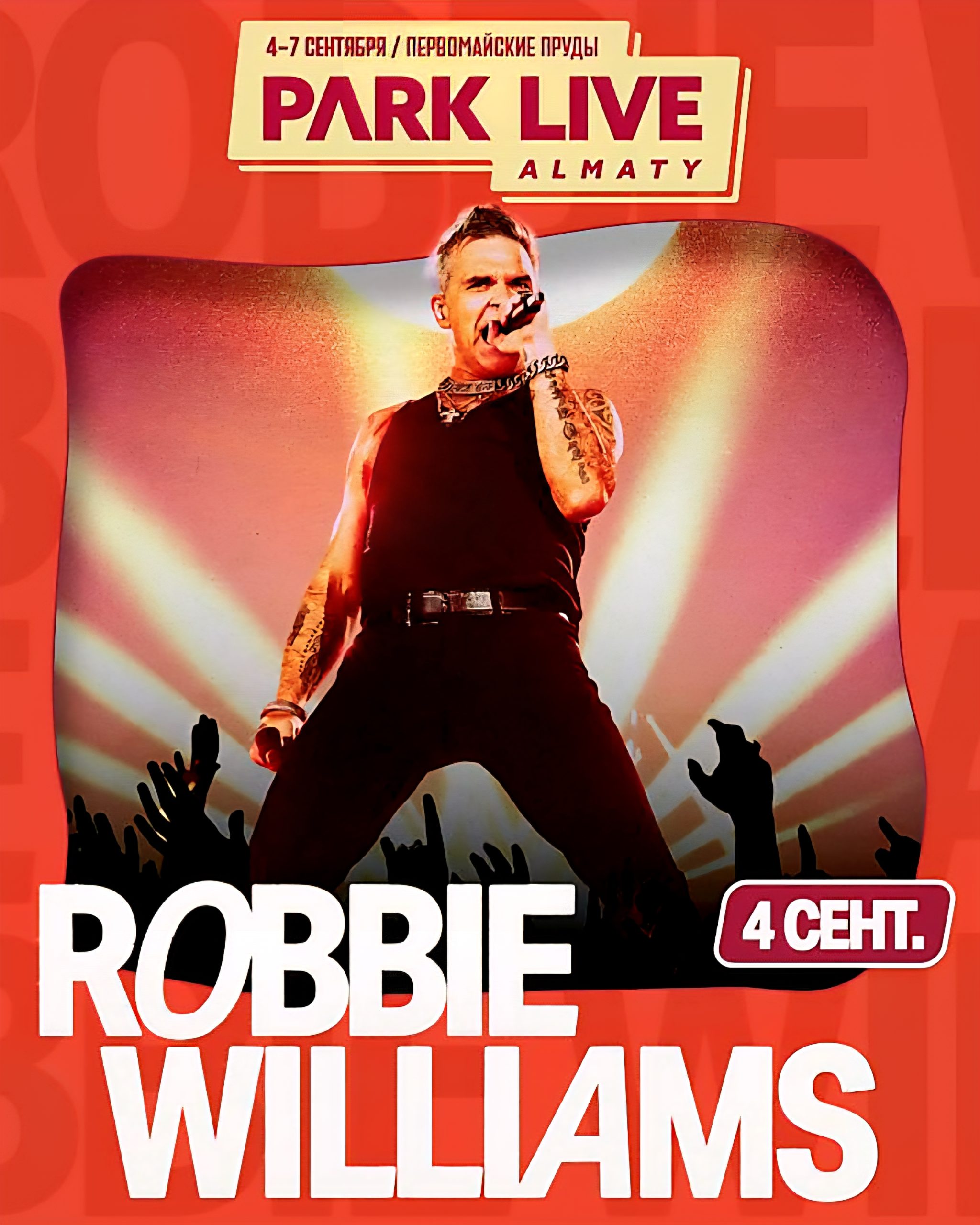 Robbie Williams Live в Алматы - при поддержке Globalink Event Logistics